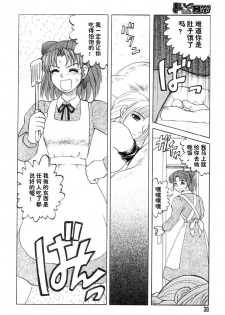 [Uziga Waita] Mai-chan no Nichijou [Chinese] - page 38