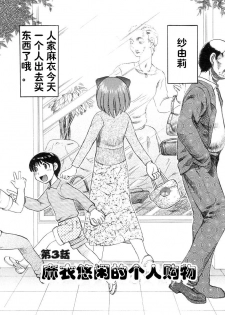 [Uziga Waita] Mai-chan no Nichijou [Chinese] - page 49