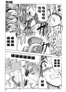 [Uziga Waita] Mai-chan no Nichijou [Chinese] - page 41