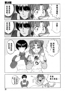 [Uziga Waita] Mai-chan no Nichijou [Chinese] - page 39