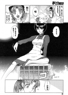 [Uziga Waita] Mai-chan no Nichijou [Chinese] - page 32