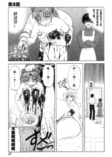 [Uziga Waita] Mai-chan no Nichijou [Chinese] - page 47