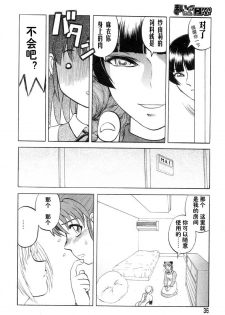 [Uziga Waita] Mai-chan no Nichijou [Chinese] - page 36