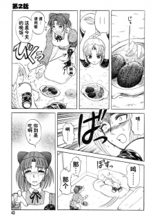 [Uziga Waita] Mai-chan no Nichijou [Chinese] - page 43