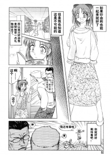 [Uziga Waita] Mai-chan no Nichijou [Chinese] - page 50