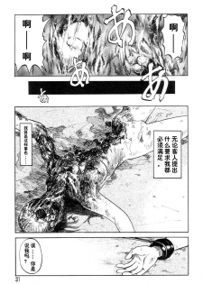 [Uziga Waita] Mai-chan no Nichijou [Chinese] - page 31