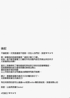 (COMIC1☆9) [Neko no Kone (Takeyu)] Teitoku Izon (Kantai Collection -KanColle-) [Chinese] [炎羽個人漢化] - page 20