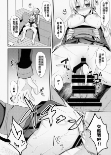 (COMIC1☆9) [Neko no Kone (Takeyu)] Teitoku Izon (Kantai Collection -KanColle-) [Chinese] [炎羽個人漢化] - page 15