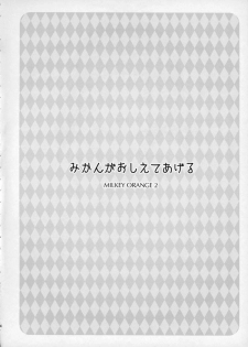 (COMIC1☆9) [sin-maniax (Todoroki Shin)] Mikan ga Oshiete Ageru MILKEY ORANGE 2 (To LOVE-Ru Darkness) - page 3