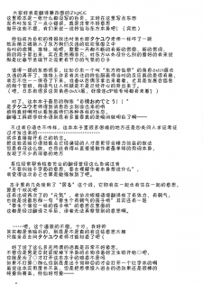 (Reitaisai 12) [Neko no Kone (Takeyu)] Usagi no Natsukikata (Touhou Project) [Chinese] [草根妖怪汉化组] - page 4