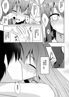 (Reitaisai 12) [Neko no Kone (Takeyu)] Usagi no Natsukikata (Touhou Project) [Chinese] [草根妖怪汉化组] - page 9