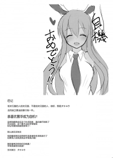 (Reitaisai 12) [Neko no Kone (Takeyu)] Usagi no Natsukikata (Touhou Project) [Chinese] [草根妖怪汉化组] - page 17