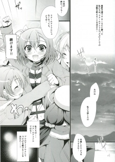 (COMIC1☆9) [Ninokoya (Ninoko)] MAKIPET (Love Live!) - page 2
