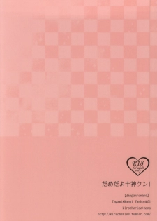 (C85) [kirscherise (hana)] Dame da yo Togami-kun! (Danganronpa) - page 18