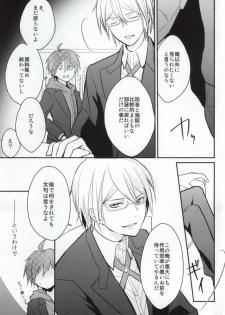 (C85) [kirscherise (hana)] Dame da yo Togami-kun! (Danganronpa) - page 4