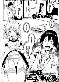 [Michiking] Shujuu Triangle (COMIC Kairakuten 2014-05) [Chinese] - page 1