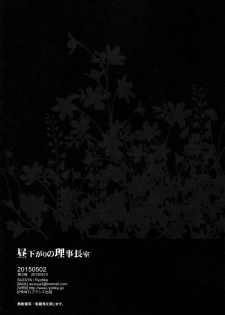 (COMIC1☆9) [SUZUYA (Ryohka)] Hirusagari no Rijichoushitsu (Love Live!) [Chinese] [空気系☆漢化] - page 22