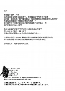 (C87) [Masuraion. (Hirasato)] Nico-chan Eroi (Love Live!) [Chinese] [脸肿汉化组] - page 21