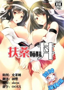 (COMIC1☆9) [Seventh Heaven MAXION (MAKI)] Fusou Shimaidon (Kantai Collection -KanColle-) [Chinese] [脸肿汉化组] - page 1