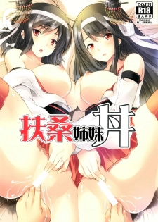 (COMIC1☆9) [Seventh Heaven MAXION (MAKI)] Fusou Shimaidon (Kantai Collection -KanColle-) [Chinese] [脸肿汉化组] - page 2