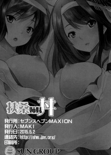 (COMIC1☆9) [Seventh Heaven MAXION (MAKI)] Fusou Shimaidon (Kantai Collection -KanColle-) [Chinese] [脸肿汉化组] - page 18