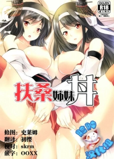 (COMIC1☆9) [Seventh Heaven MAXION (MAKI)] Fusou Shimaidon (Kantai Collection -KanColle-) [Chinese] [脸肿汉化组]