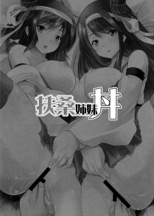 (COMIC1☆9) [Seventh Heaven MAXION (MAKI)] Fusou Shimaidon (Kantai Collection -KanColle-) [Chinese] [脸肿汉化组] - page 3