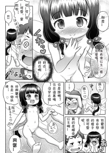 [Lasto] Takekara H na Kaguyahime!? | Naughty Princess Kaguya (Niji Lo 1-nensei) [Chinese] [CMD.EXE] [Decensored] [Digital] - page 4