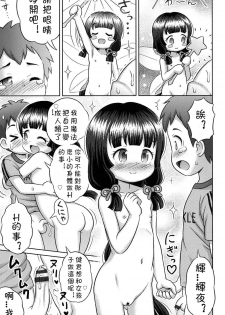 [Lasto] Takekara H na Kaguyahime!? | Naughty Princess Kaguya (Niji Lo 1-nensei) [Chinese] [CMD.EXE] [Decensored] [Digital] - page 11