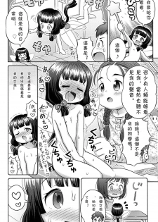 [Lasto] Takekara H na Kaguyahime!? | Naughty Princess Kaguya (Niji Lo 1-nensei) [Chinese] [CMD.EXE] [Decensored] [Digital] - page 6