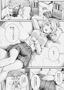 (C85) [Nuno no Ie (Moonlight)] Let's Study xxx 3 (Love Live!) - page 7