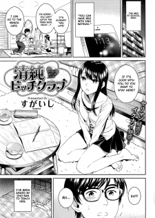 [Sugaishi] Pure Bitch Club (COMIC Kairakuten 2015-05) [English] [YayaKowaiYo] [ReEdit] - page 1