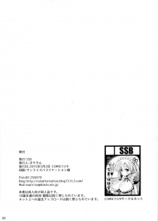 (COMIC1☆9) [SSB (Maririn)] Nodocchi to Yareru Uwasa no Gakusai Yaribeya (Saki) [Chinese] [无毒汉化组] - page 26