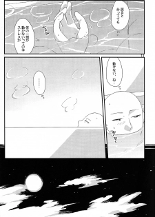 (C86) [Viva in Volvo (Asamizu)] Living Dark with You (One Punch Man) - page 8