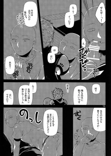 (C86) [Viva in Volvo (Asamizu)] Living Dark with You (One Punch Man) - page 12