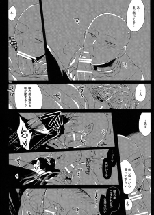 (C86) [Viva in Volvo (Asamizu)] Living Dark with You (One Punch Man) - page 15