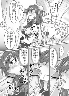 [Yorugumi (Ayanagi Gumimi)] 華扇ちゃんにエッチなお説教されたい漫画 (Touhou Project) - page 2