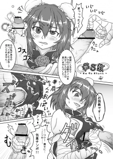 [Yorugumi (Ayanagi Gumimi)] 華扇ちゃんにエッチなお説教されたい漫画 (Touhou Project) - page 1