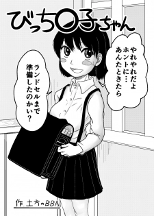 [Obaba] Bitch Maruko-chan (Chibi Maruko-chan) - page 3