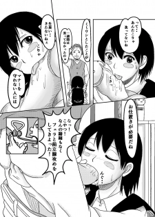 [Obaba] Bitch Maruko-chan (Chibi Maruko-chan) - page 7