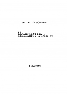 [Obaba] Bitch Maruko-chan (Chibi Maruko-chan) - page 2