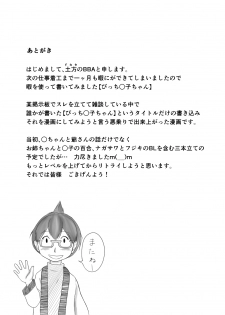 [Obaba] Bitch Maruko-chan (Chibi Maruko-chan) - page 15