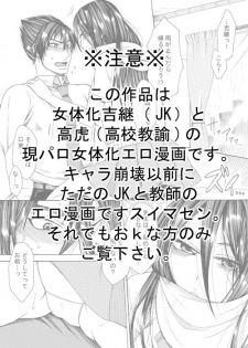 [Tsukishiro Saya] Takatora x Nyotaika Yoshitsugu no Ero Manga 1 (Sengoku Musou) - page 2