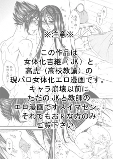 [Tsukishiro Saya] Takatora x Nyotaika Yoshitsugu no Ero Manga 2 (Sengoku Musou) - page 2