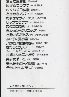 [Date Fujiaki] Kodomo janai mon! - page 4