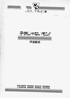 [Date Fujiaki] Kodomo janai mon! - page 6
