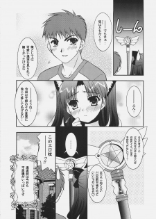 (C69) [C.A.T (Morisaki Kurumi)] Palette (Fate/stay night, Fate/hollow ataraxia) - page 43