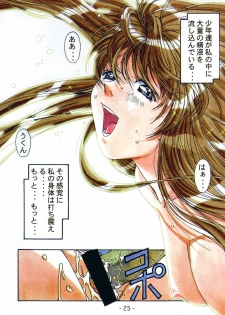(C58) [Otonano Do-wa (Various)] Otonano Do-wa Vol. 12 - page 24