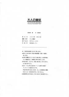 (C58) [Otonano Do-wa (Various)] Otonano Do-wa Vol. 12 - page 45