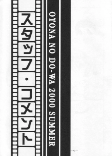 (C58) [Otonano Do-wa (Various)] Otonano Do-wa Vol. 12 - page 42